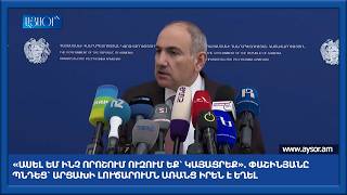 «Ասել եմ ինչ որոշում ուզում եք՝ կայացրեք». Փաշինյանը պնդեց՝ Արցախի լուծարումն առանց իրեն է եղել