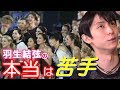 【羽生結弦】ビックリ！？世界的天才スケーターが本当は苦手だった迫り来る「あの」試練とは？#yuzuruhanyu