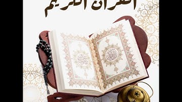 سورتا [يونس، والقصص] للقارئ أمين موسى. هادئة ورائعة جدا.