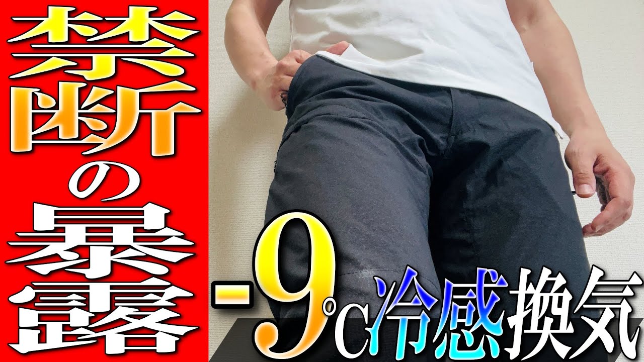 【ワークマン】秘密を暴露！最新エックスシェルター暑熱クライミングパンツを生地のプロが徹底解説！