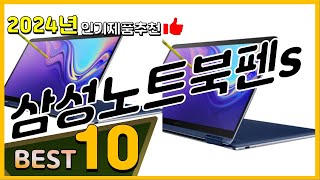 삼성노트북펜s 베스트 인기제품추천 Top10! 가격 평…