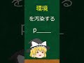 【英単語】環境に関する重要単語まとめ
