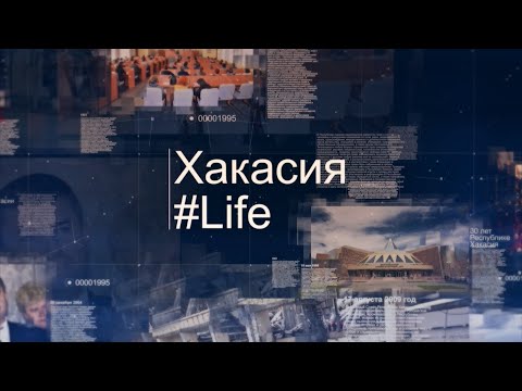 Хакасия. Life: 1995 год