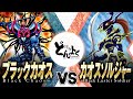 【#遊戯王】混沌からなる超魔導と超戦士の闘い！！ブラックカオス vs カオスソルジャー【#博多どんよく】