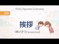 TOPIC : 挨拶 | N5 Read &amp; Listen Practice