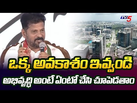 ఒక్క అవకాశం ఇవ్వండి అభివృద్ధి అంటే |Congress Party Special Focus On Jubilee Hills By poll | TV5 NEWS