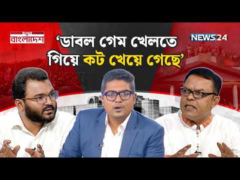রাড্ডা কাণ্ড ও এমপির পদত্যাগ | নতুন বাংলাদেশ | Notun Bangladesh | NEWS24