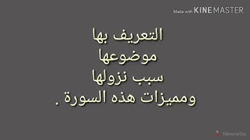 توثيق سورة يوسف لمستوى الأولى بكالوريا