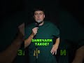 Незлобин: «Почему не надо идти в армию» #standup #стендап #shorts #short