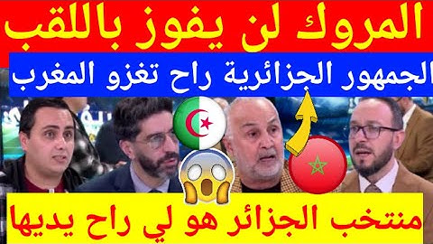 عاجل شاهد ماقاله الاعلام الجزائري على قرعة كأس افريقيا 2025 بالمغرب واسبعاد المنتخب المغربي من الفوز