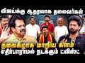 VALAIPECHU ANTHANAN | 75 வருஷ மொத்த வரலாற்றையும் முடித்து விட்ட விஜய் அரசியல் | பரபரக்கும் அரசியல்