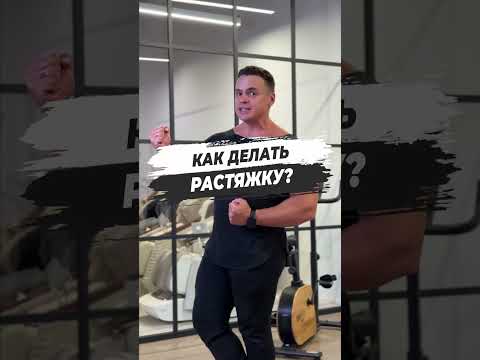 ⁉️ HOW TO STRETCH?