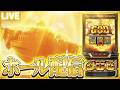 【ホール配信】ミリオンゴッドのリセ530gやめ台いつものエナ天井大爆発配信【#スマスロ #パチスロ 】