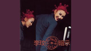 Guo Wan Gong Ji - CoCo Lee