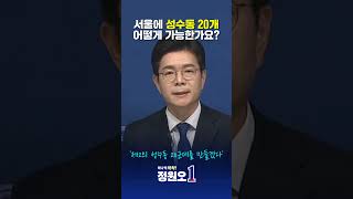 서울에 성수동 20개, 어떻게 가능한가요?