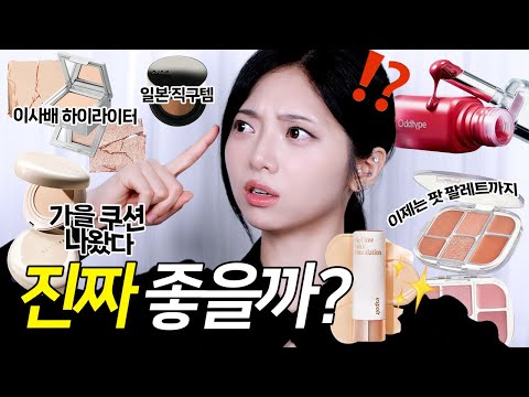 슬슬 시동거는 가을 <strong>신상들</strong> 살?말? 영상 보고 고민 해결ㄹ~!!!