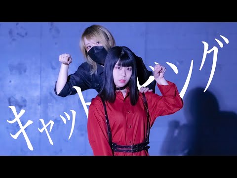 【初コラボ】キャットラビング【踊ってみた】