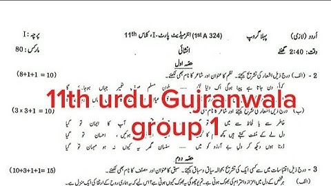 11th class Urdu Gujranwala board group 1 paper 2024 1st year urdu paper 2024