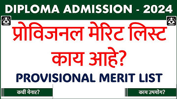 DTE Diploma Admission 2024: What is Provisional Merit List प्रोविजनल मेरिट लिस्ट काय आहे?