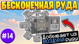 Lp. ТехноМагия #14 Бесконечная Руда Immersive Engineering • Выживание Майнкрафт с Модами