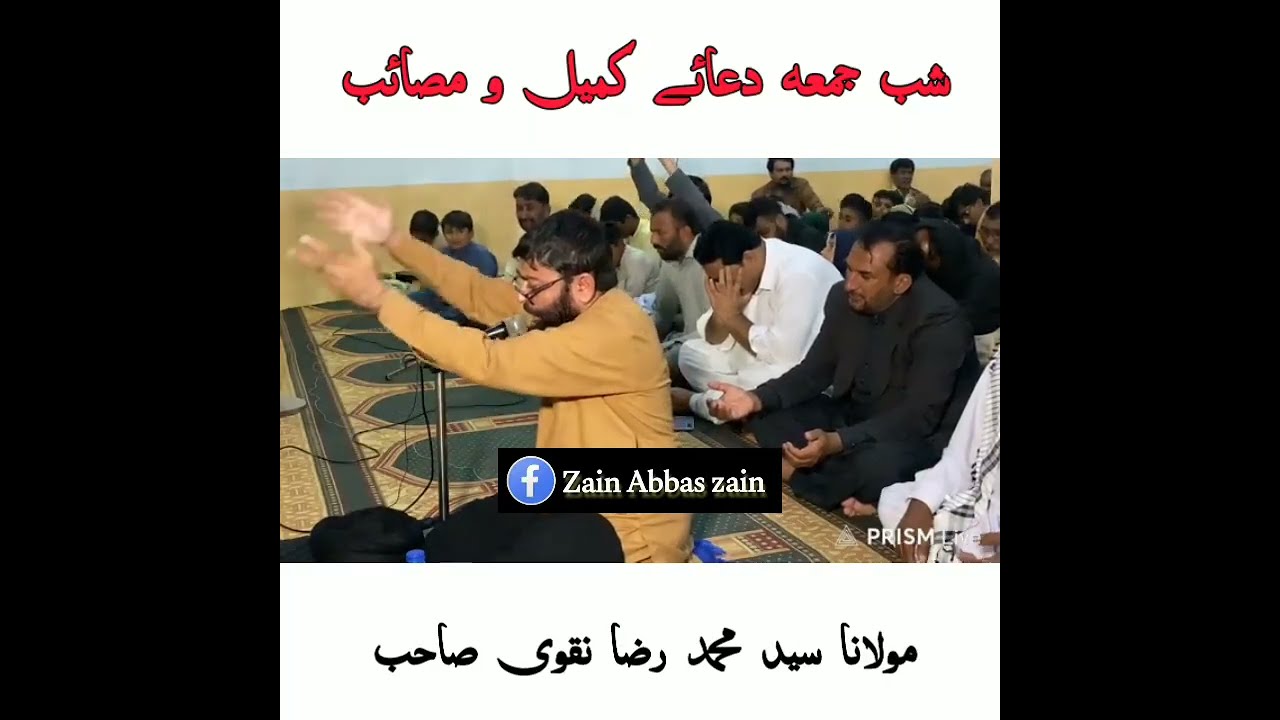 Shab e jumma dua e kumail | moulana Syed Muhammad Raza naqvi 