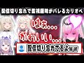 配信の切り忘れでロリ系配信者を監視してたことがバレ、恥ずかしがるカリオペｗｗｗ【切り抜き/ホロライブ/カリオペ/ビジュー/フワモコ/シオリ】