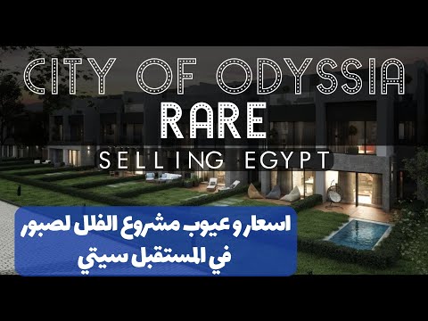 كمبوند رير صبور المستقبل سيتي      
