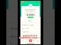 🎁Temuで5000円分のpaypayポイントゲット?! #paypay #ポイ活#shorts #無料 #shortsvideo