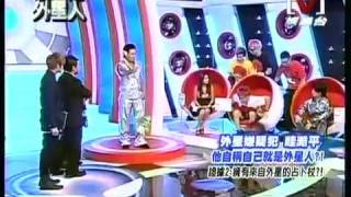 Welcome外星人 *20090727 pt.3/5