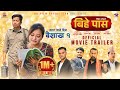 BIHE PASS | Official Trailer | Dayahang Rai | Prakriti Shrestha | Shishir Wandel | Buddhi Tamang