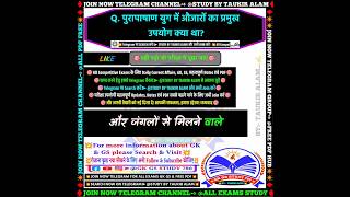 🎯रोजाना GK पढ़ने के लिए अभी सब्सक्राइब करें #gk #gkinhindi #gkquiz #shorts #shortvideo #shortsfeed