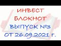 Выпуск №3