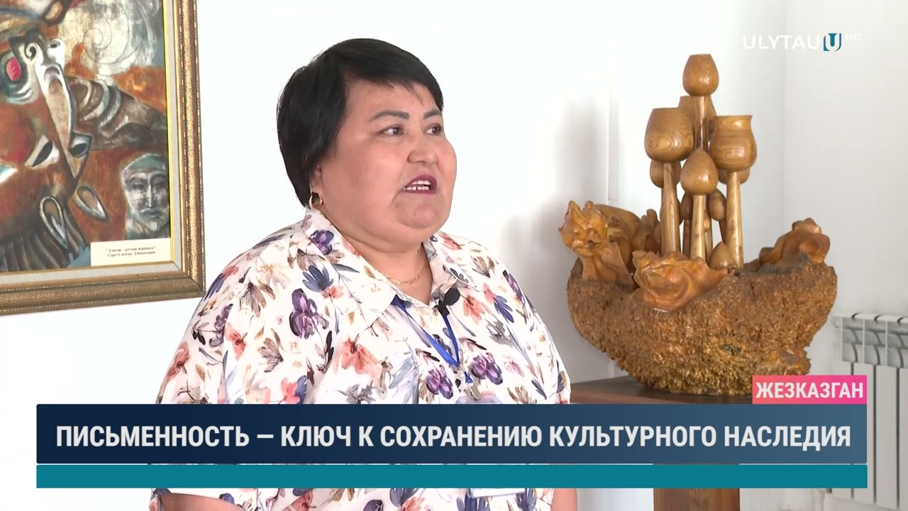 ПИСЬМЕННОСТЬ — КЛЮЧ К СОХРАНЕНИЮ КУЛЬТУРНОГО НАСЛЕДИЯ