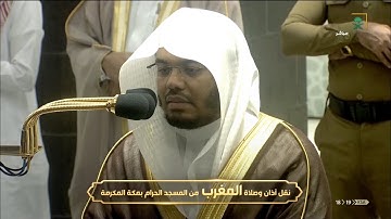 تلاوة تفوق الوصف لصلاة المغرب  للشيخ #ياسر_الدوسري١٣ صفر ١٤٤٢ #المسجد_الحرام[ماتيسر من يونس ]