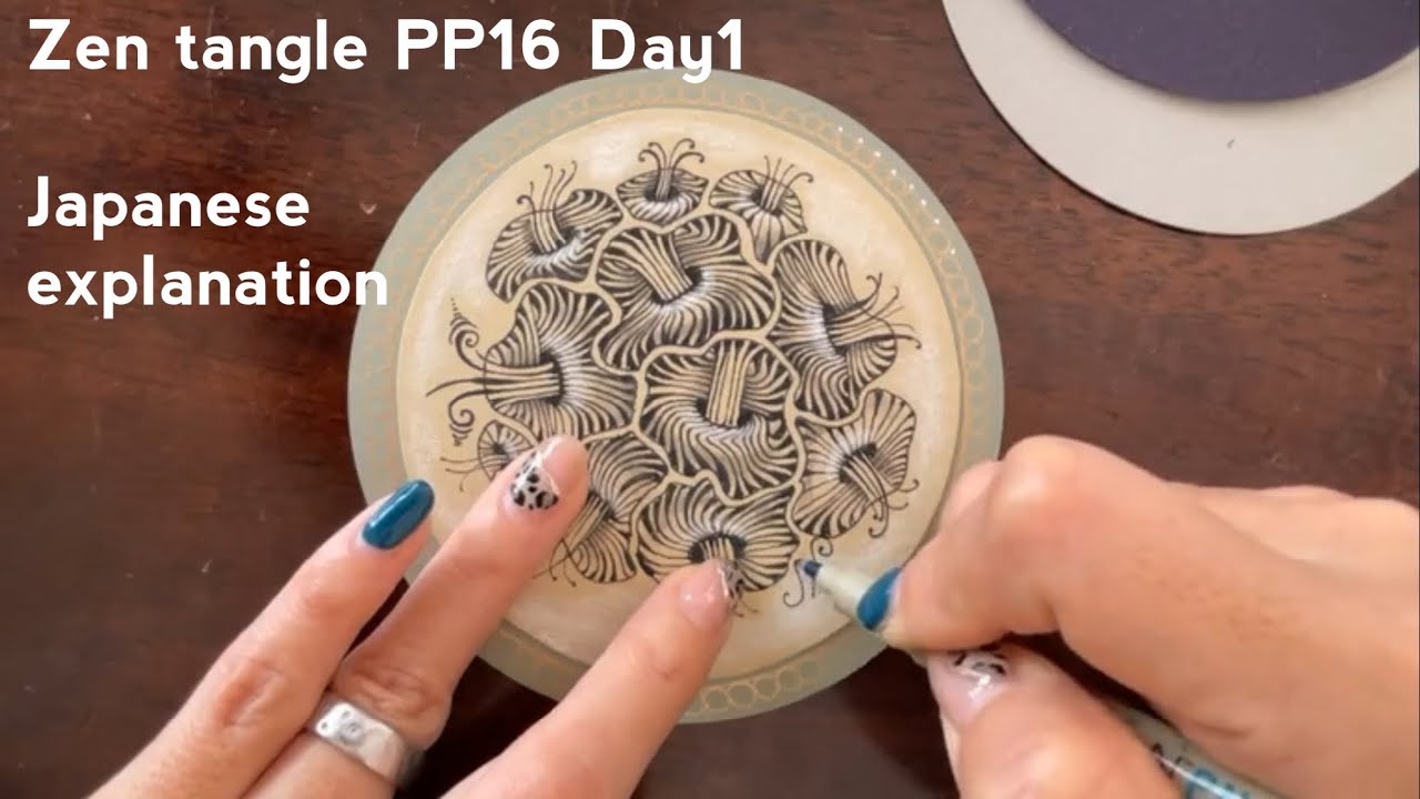 🇯🇵ゼンタングルプロジェクトパック16【1日目】 /Zentangle PP16 Day1