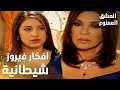 مسلسل العشق الممنوع Aşkı Memnu مقطع من الحلقة 45 مدبلج فيروز تلوث تفكير نهال عن الحب 