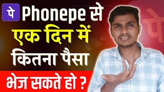 Phonepe Daily Limit | Phonepe Daily Limit kya hai | Phonepe ek Din ka Limit | Phonepe Limit 2025