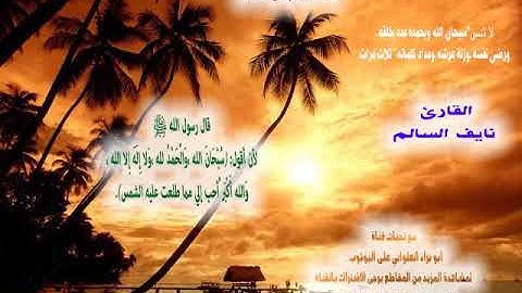 تلاوة خاشعة هادئة للقارئ نايف السالم