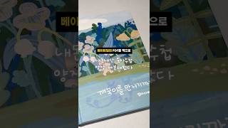 베이비빌리 육아수첩을 양장 제본해봤다👶🏻 #뱀띠맘