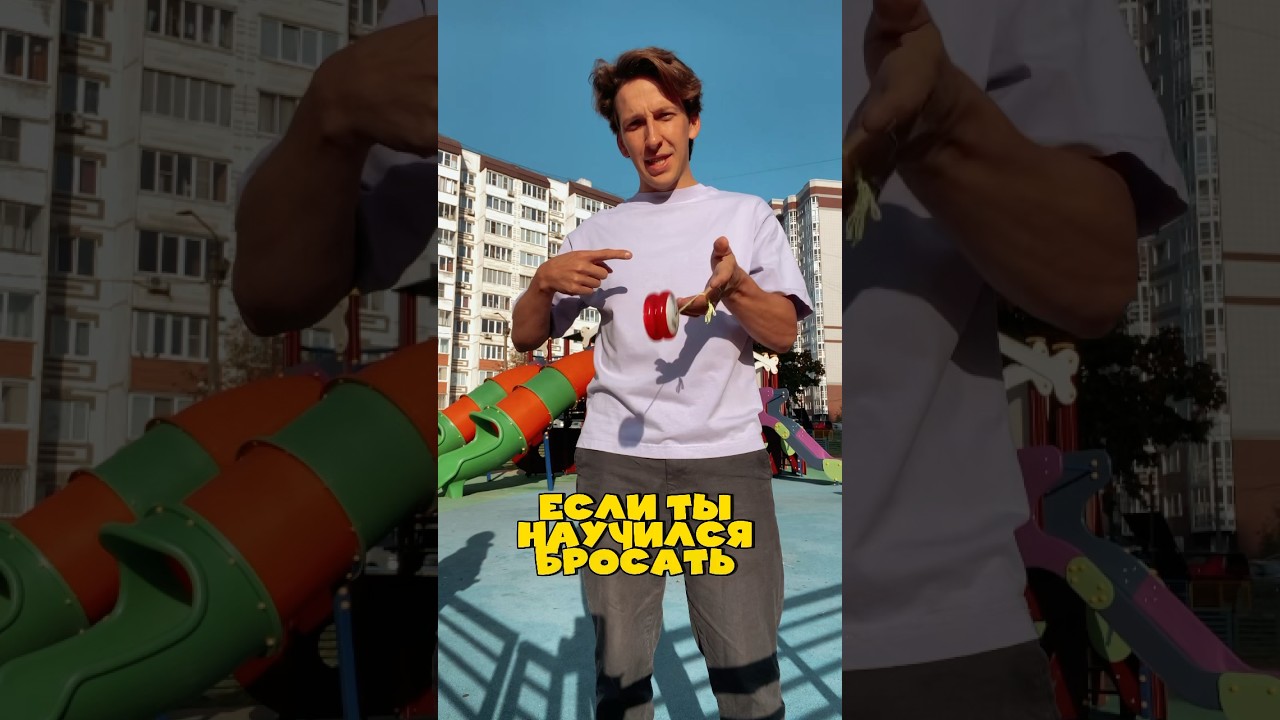 Как делать трюки на йо-йо?🪀👅🪀 