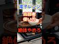 【絶対にやめろ⁉】電子レンジ高齢者はこの使い方絶対にするな #健康 #雑学 #開運 #知恵 #医学 #名言