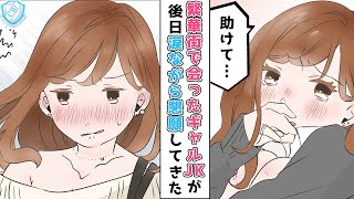 【漫画】風紀委員の俺だけが、ギャルJKのある秘密を知っている