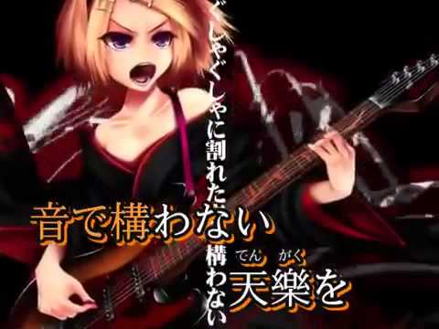 【ニコカラ】天樂(off vocal)【鏡音リン】