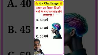 #gkinhindi #gk