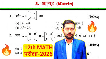 Class 12th Math Matrix Vvi Objective 2026 || matrix class 12 objective questions bihar board 
