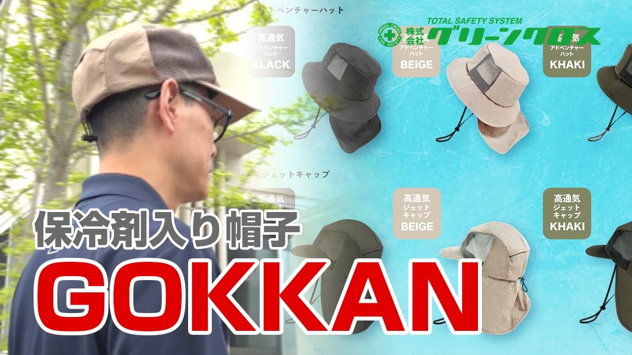 Green Cross] GOKKAN Ice Pack Hat - YouTube
