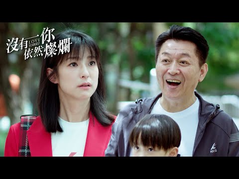 賴雅妍被詭異狂粉庹宗華跟蹤？《沒有你依然燦爛》簡嫚書 孫可芳 賴雅妍 9/3 晚間8點 東森戲劇40頻道 全臺首播