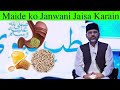 Stomach Problems solution By Agha Abbas  | Tib e Nabvi | Ramadan Transmission  | Emax TV