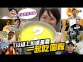 【雲端大主廚】小歐愛吃姐妹丼？麻希差點斃了小歐！疫情期間大家的真情流露 EP03