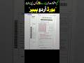 9th Class URDU important Tips | اشعار کی تشریح | Tashreeh Likhny ka Tareeqa | Urdu Paper 2026 #board